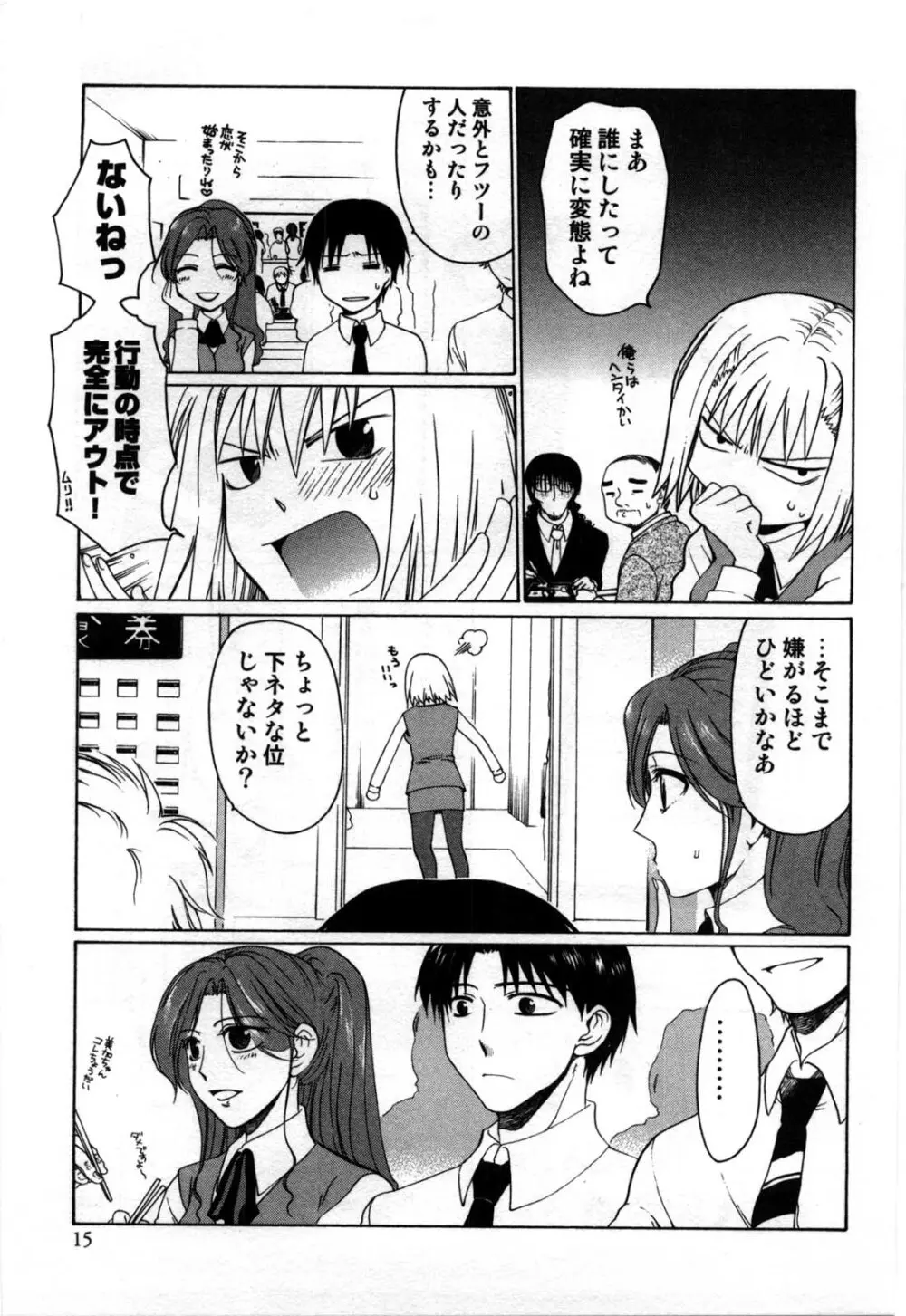 真夜中の社員教育 Page.17