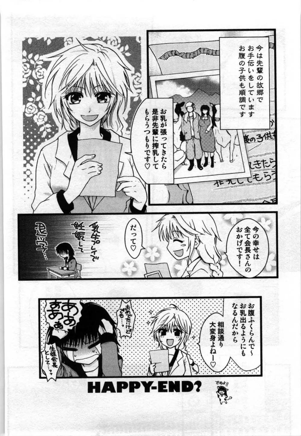 真夜中の社員教育 Page.176