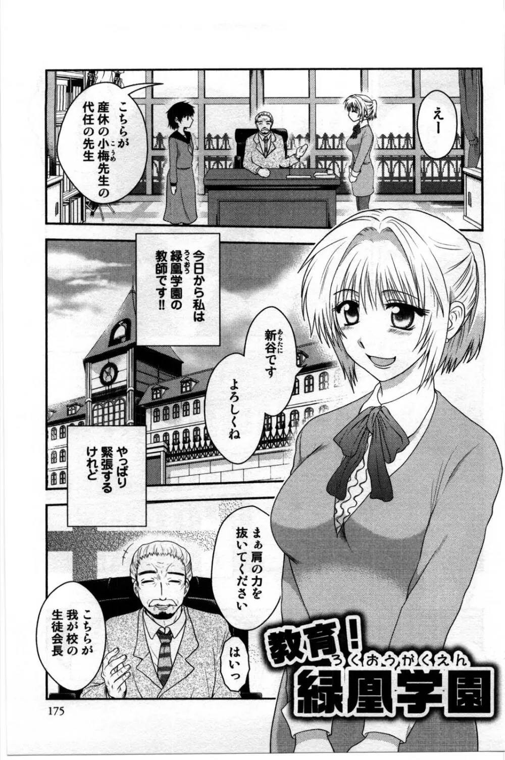 真夜中の社員教育 Page.177