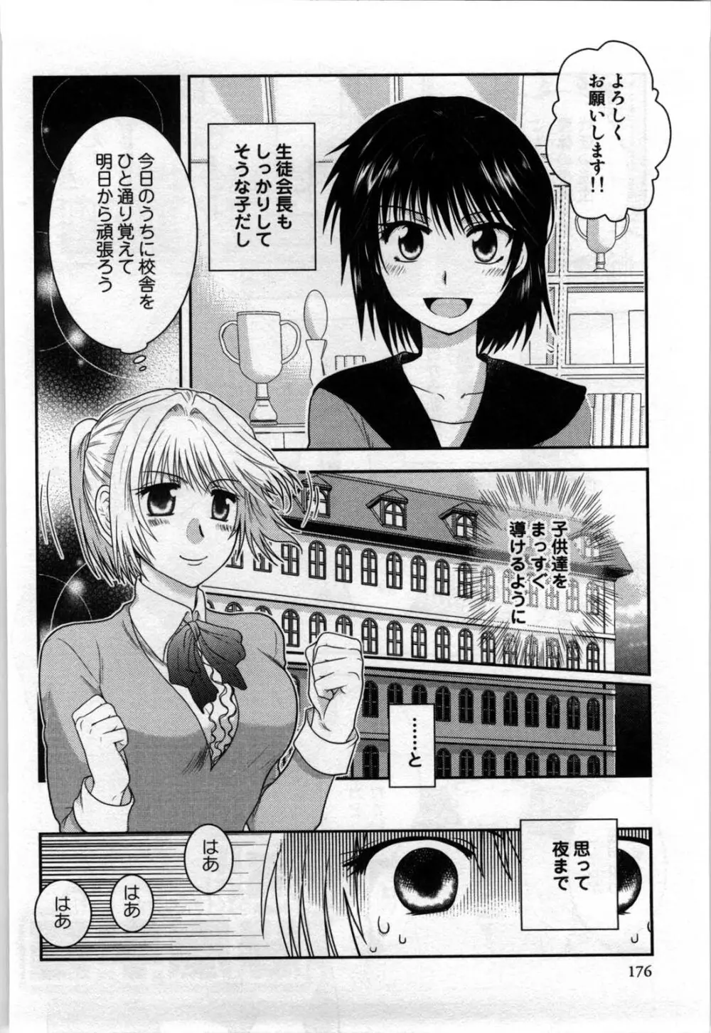 真夜中の社員教育 Page.178