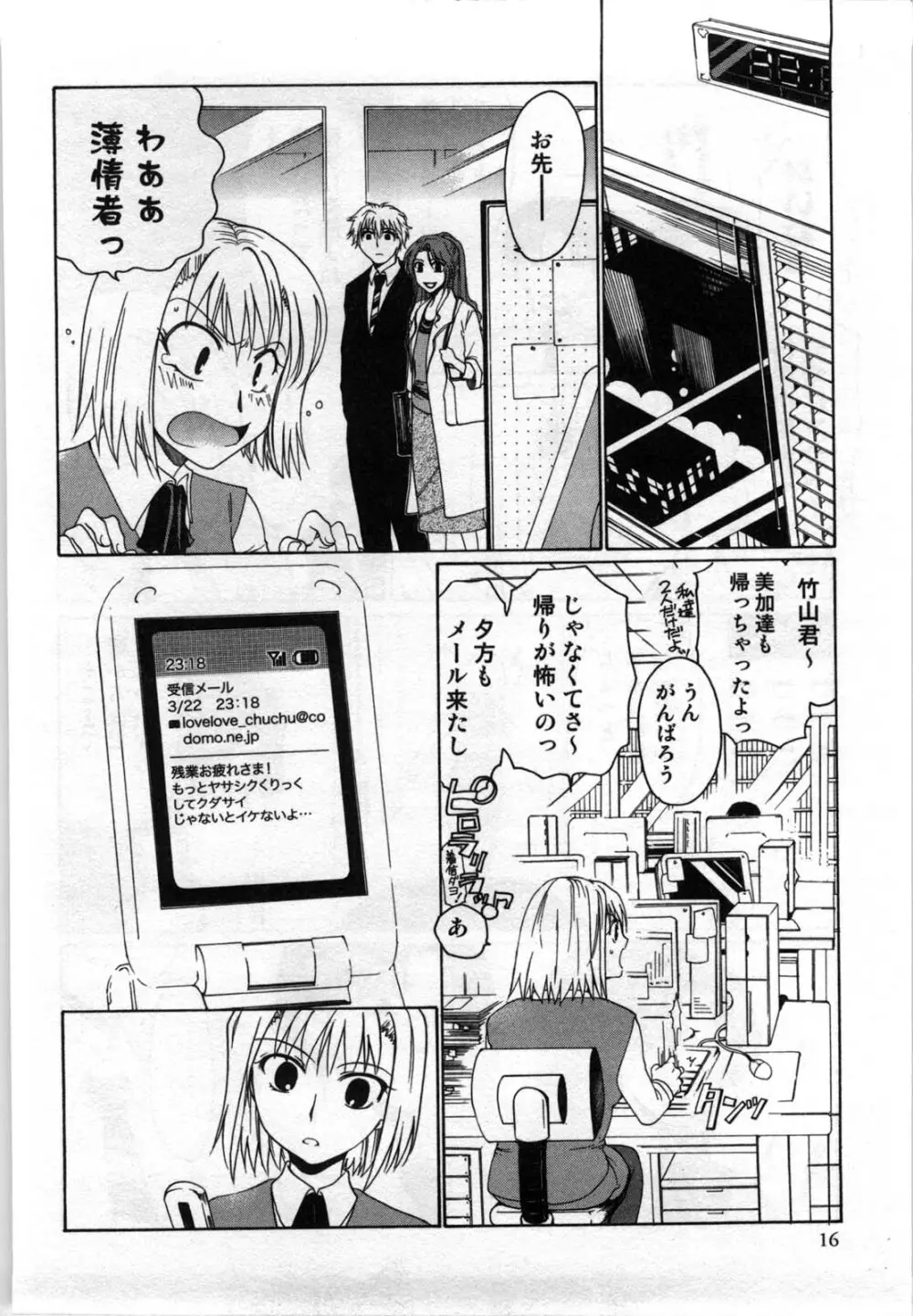 真夜中の社員教育 Page.18