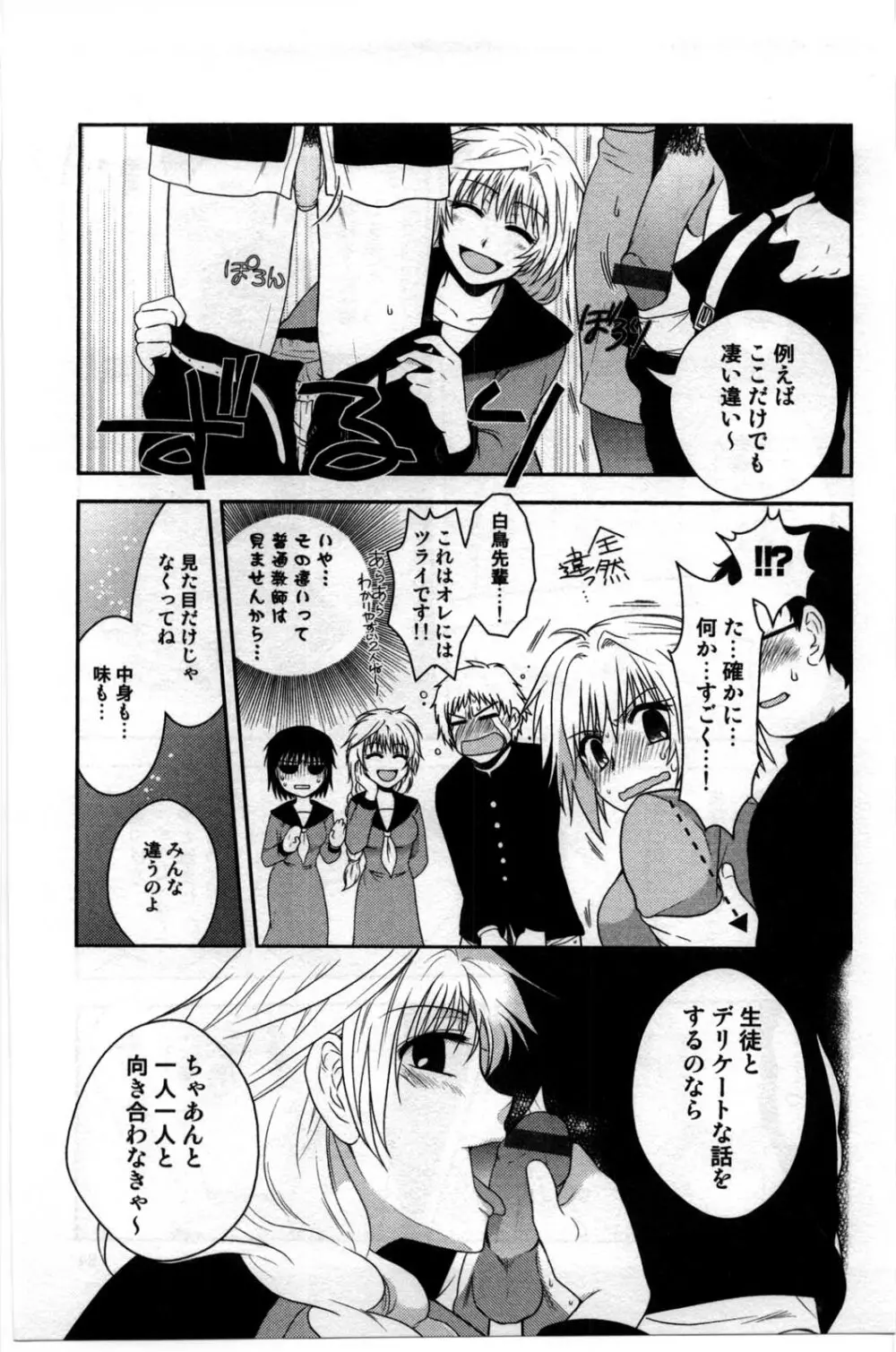 真夜中の社員教育 Page.185