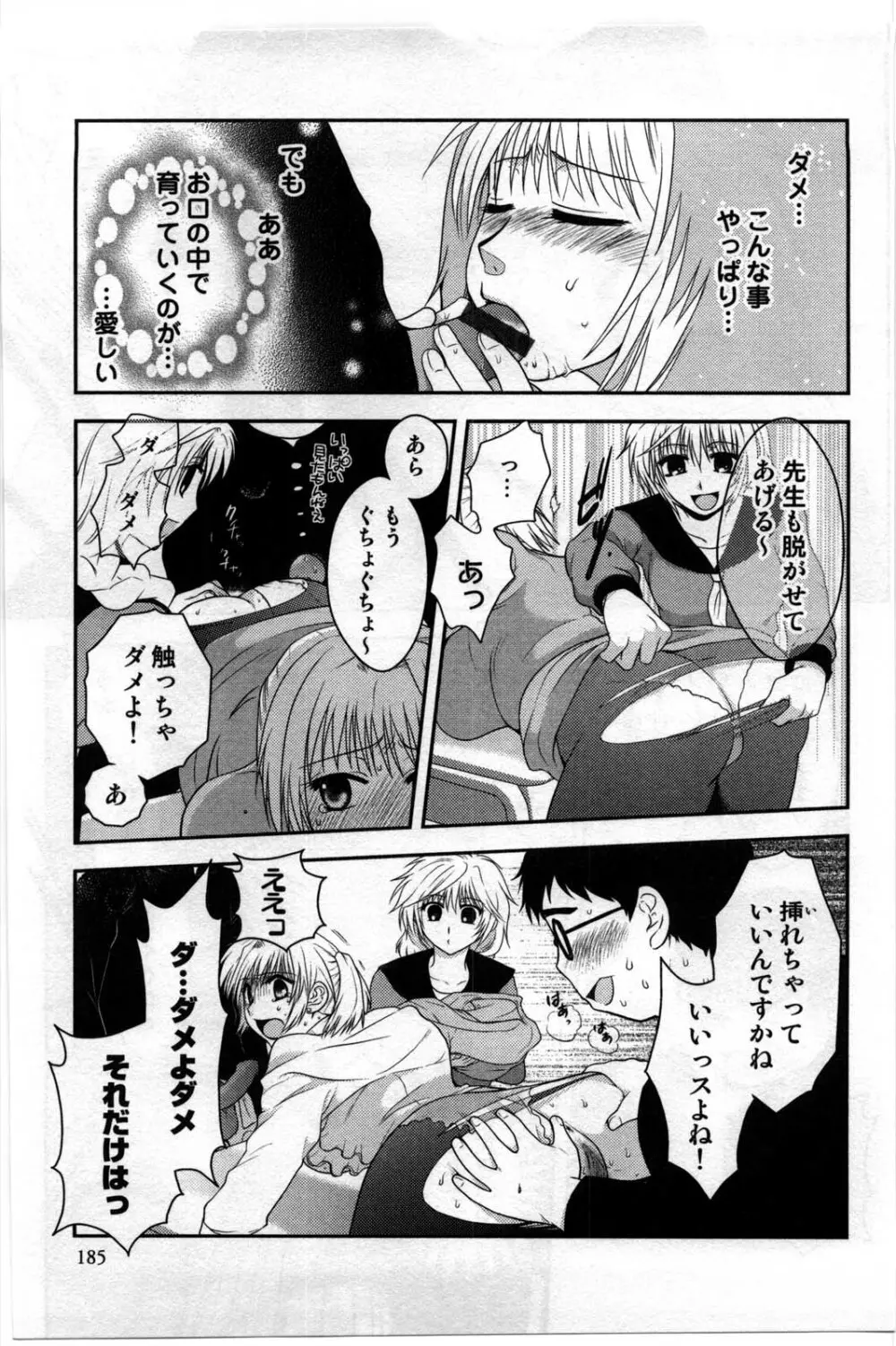 真夜中の社員教育 Page.187