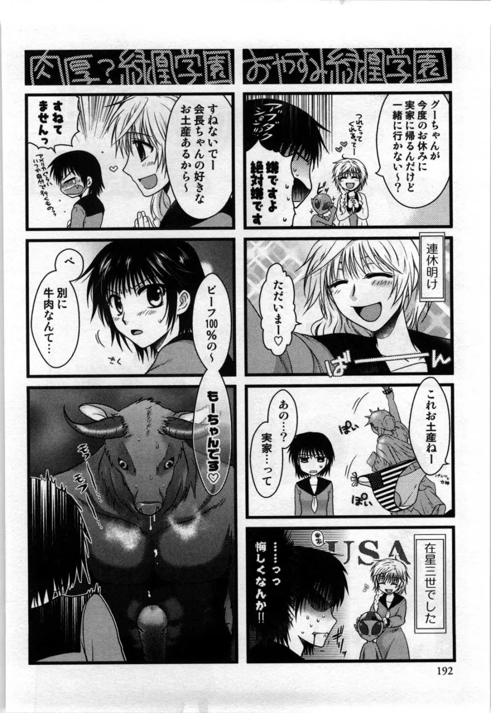 真夜中の社員教育 Page.194