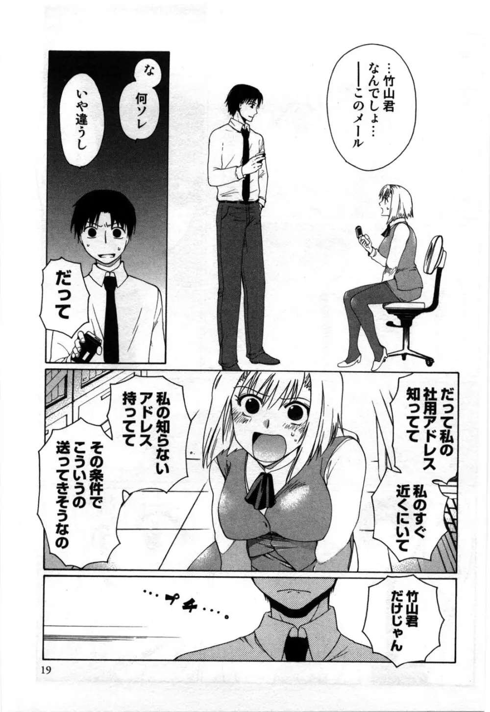 真夜中の社員教育 Page.21