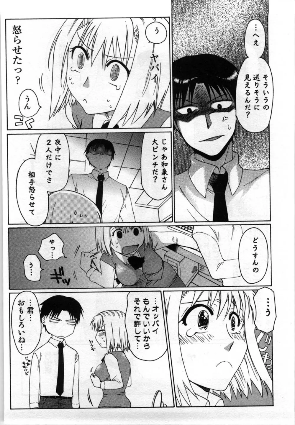 真夜中の社員教育 Page.22