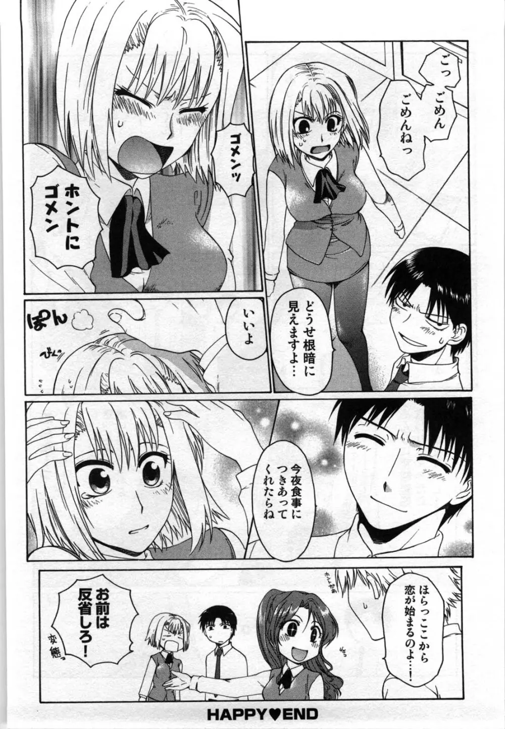 真夜中の社員教育 Page.30