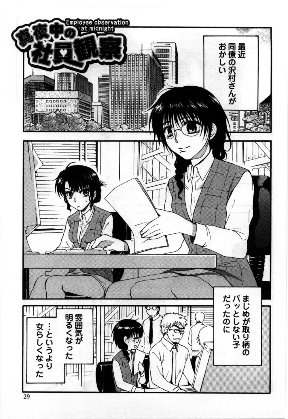 真夜中の社員教育 Page.31