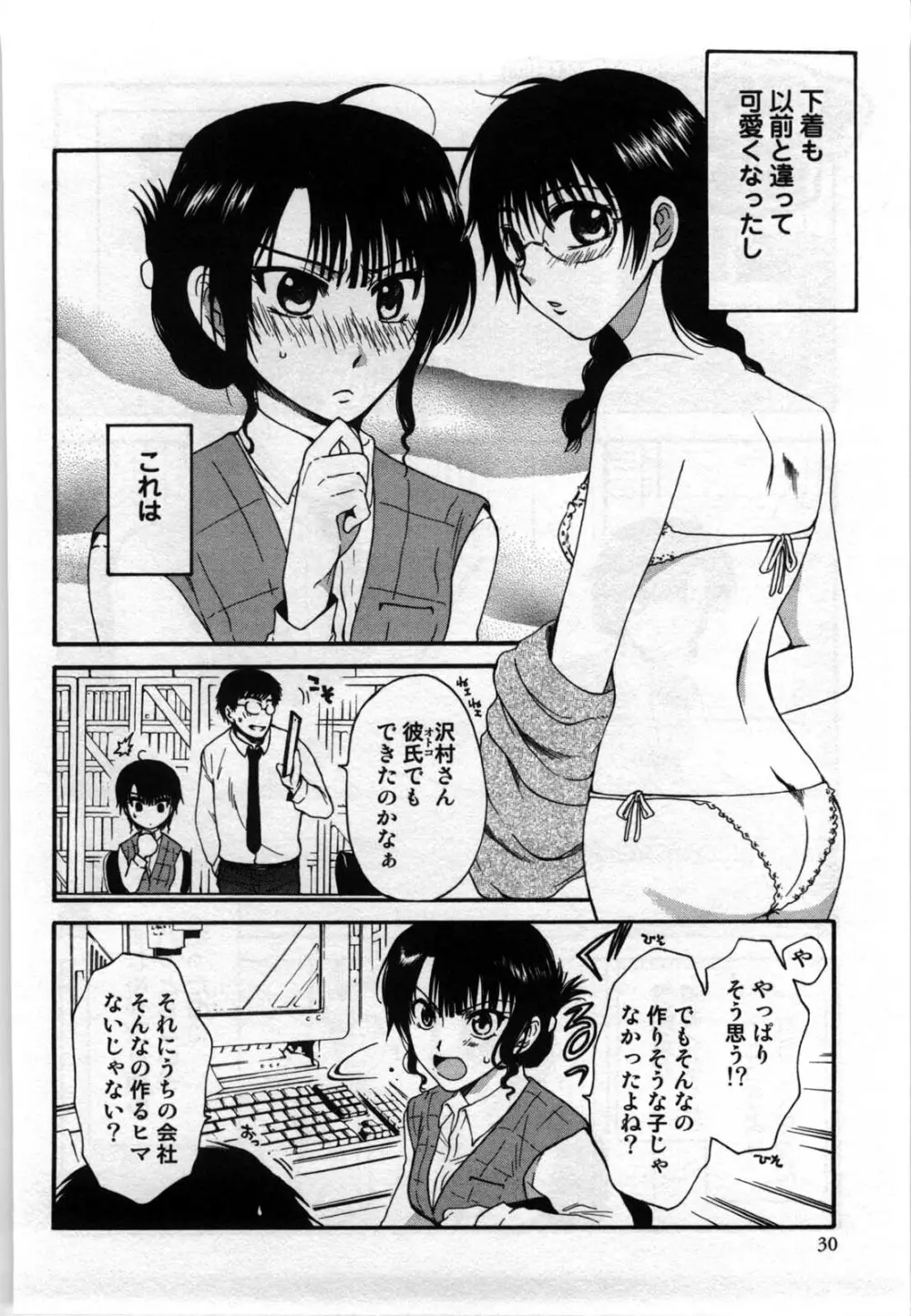 真夜中の社員教育 Page.32