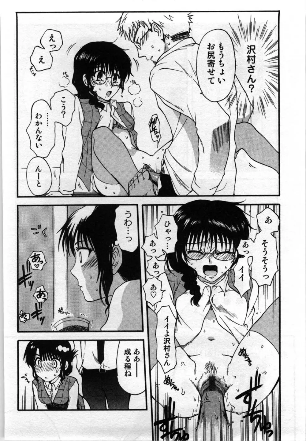 真夜中の社員教育 Page.36