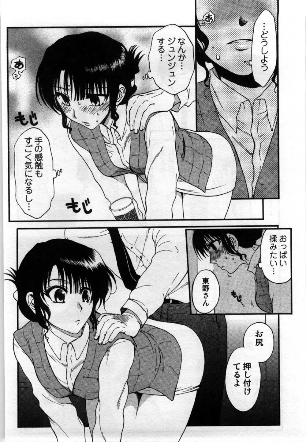 真夜中の社員教育 Page.38