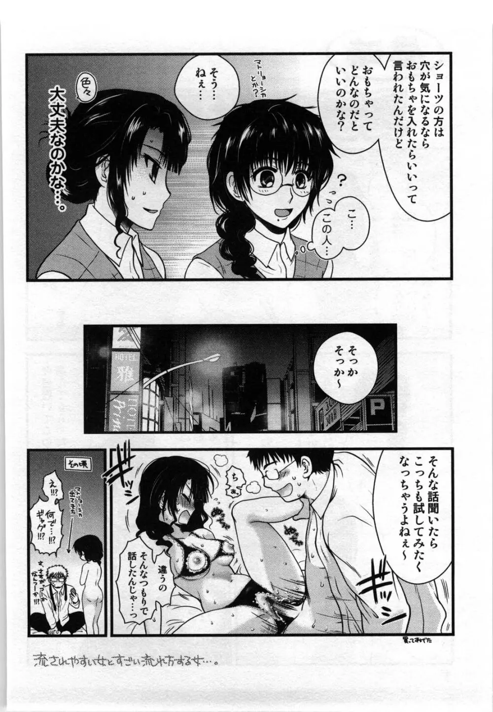 真夜中の社員教育 Page.48