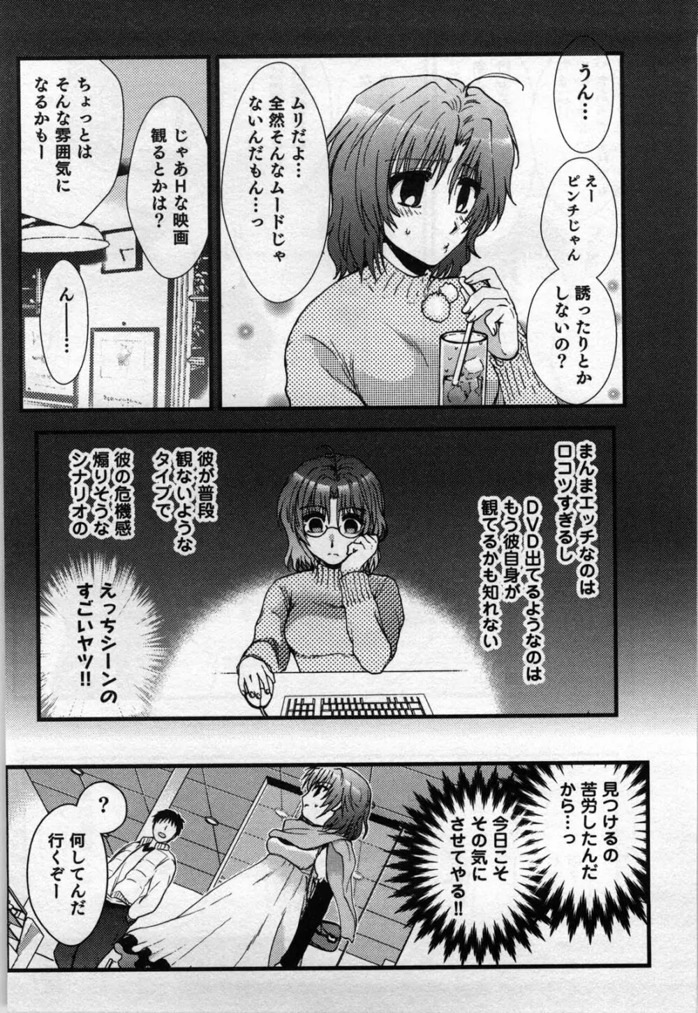 真夜中の社員教育 Page.52