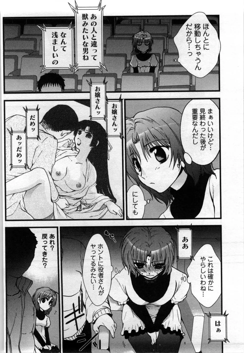 真夜中の社員教育 Page.54