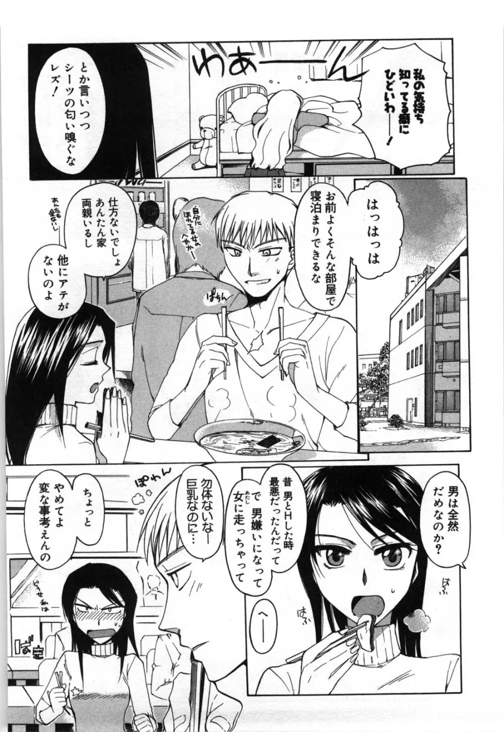 真夜中の社員教育 Page.70