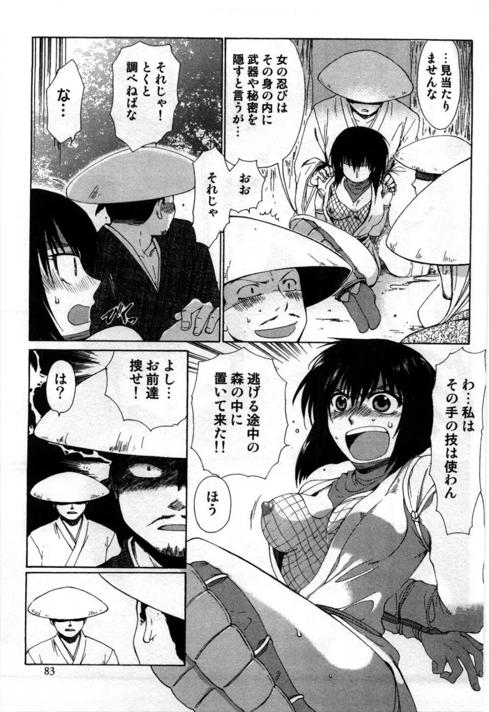 真夜中の社員教育 Page.85