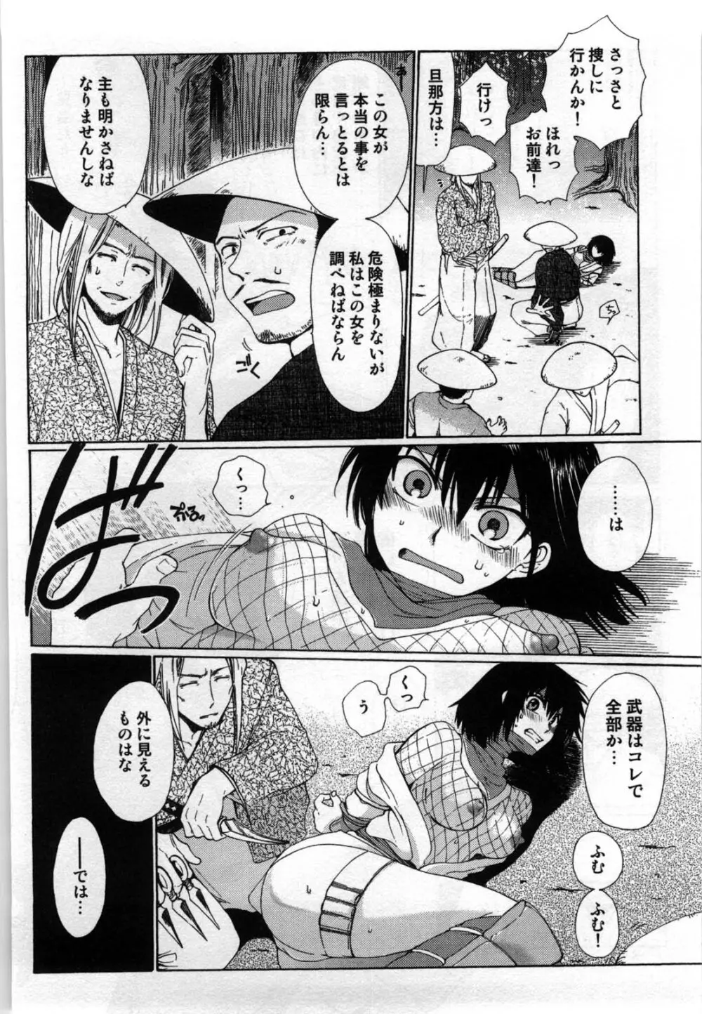 真夜中の社員教育 Page.86