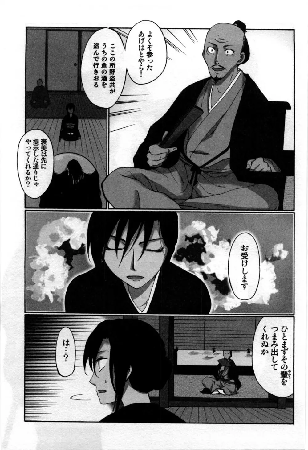 真夜中の社員教育 Page.97