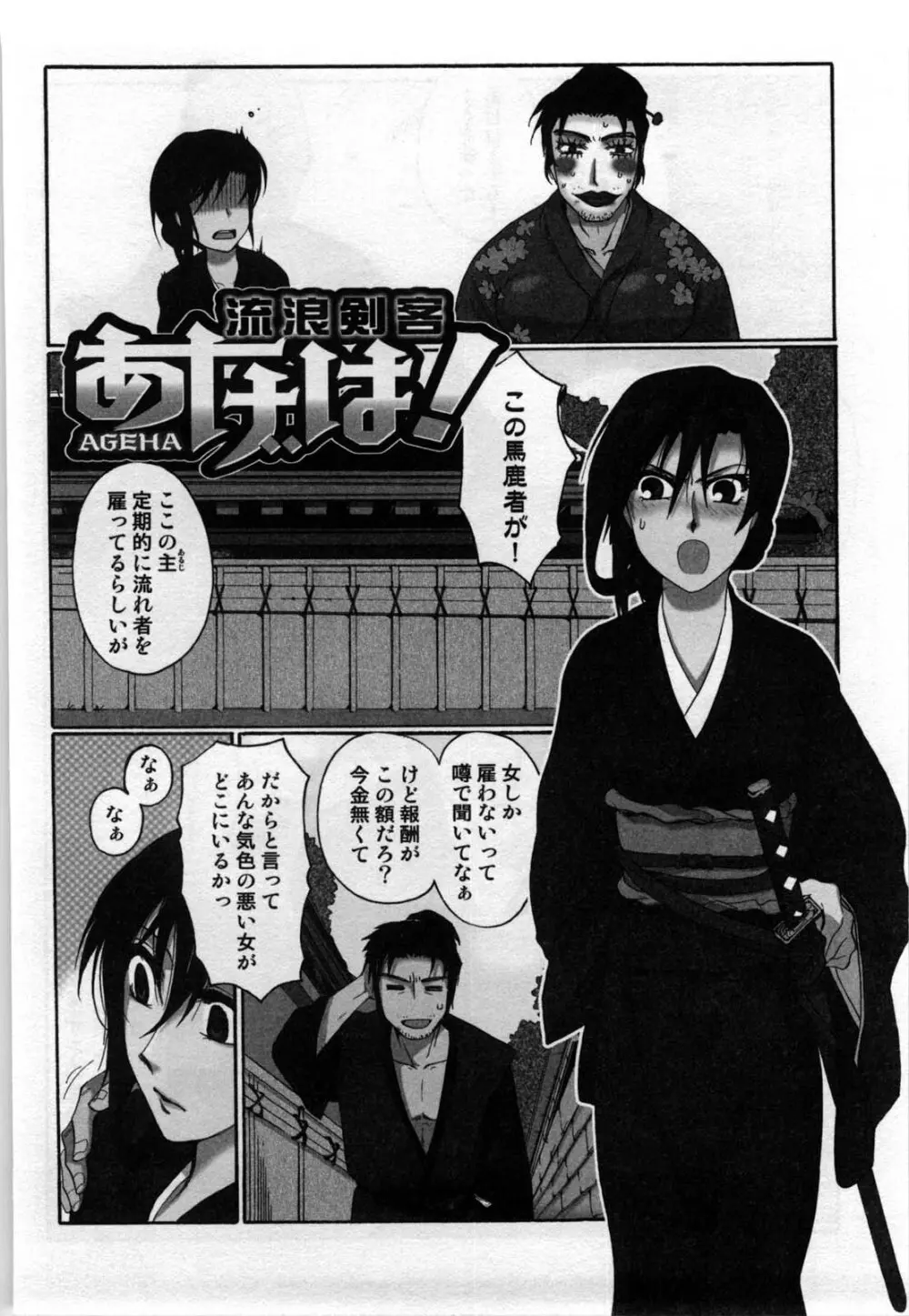 真夜中の社員教育 Page.98