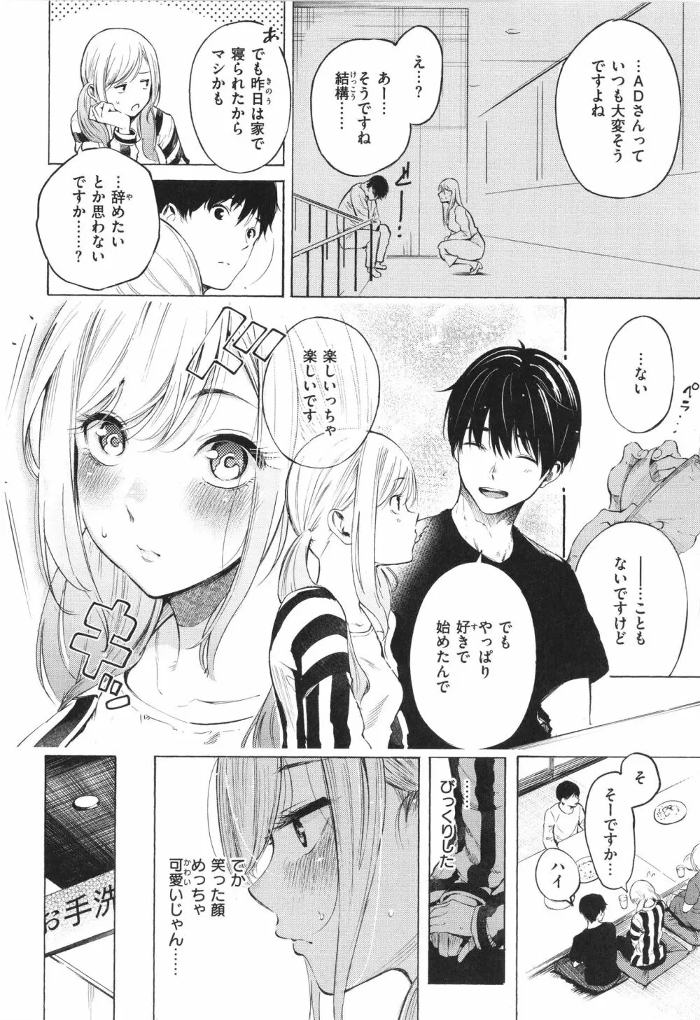 フラストレーションガールズ Page.11