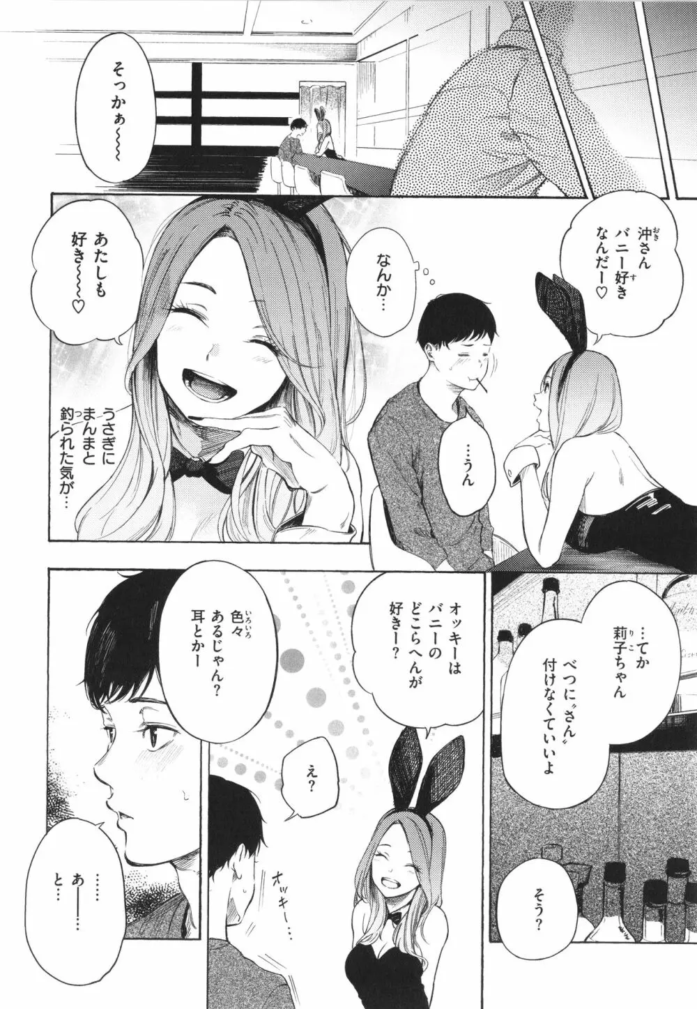 フラストレーションガールズ Page.113