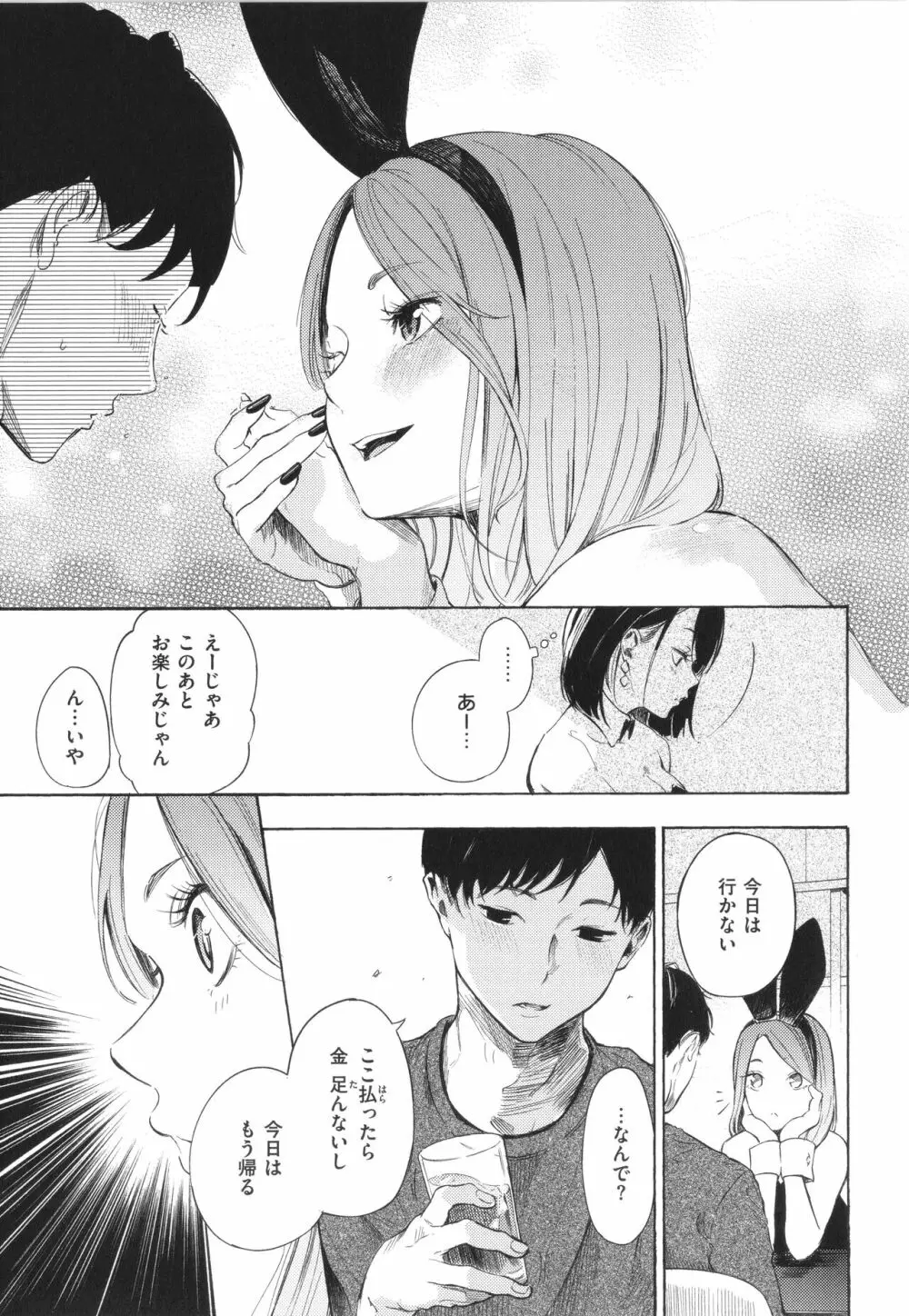 フラストレーションガールズ Page.118