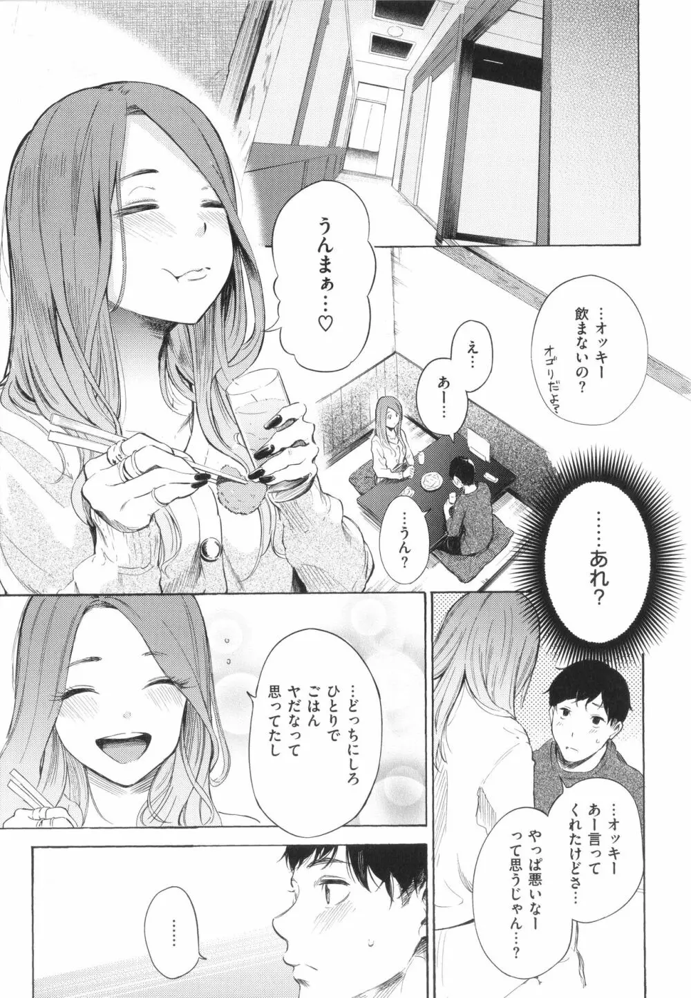 フラストレーションガールズ Page.124