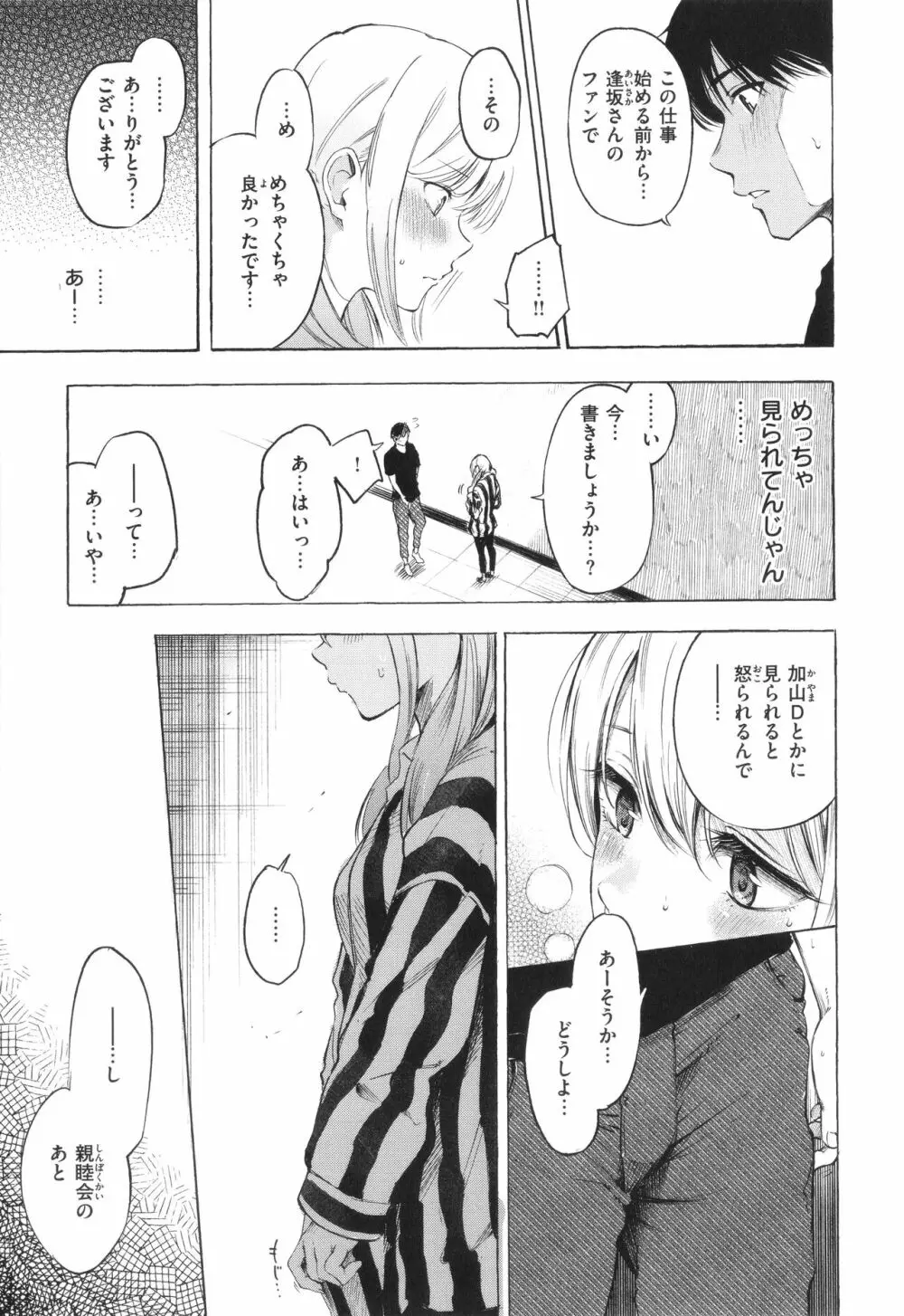 フラストレーションガールズ Page.14