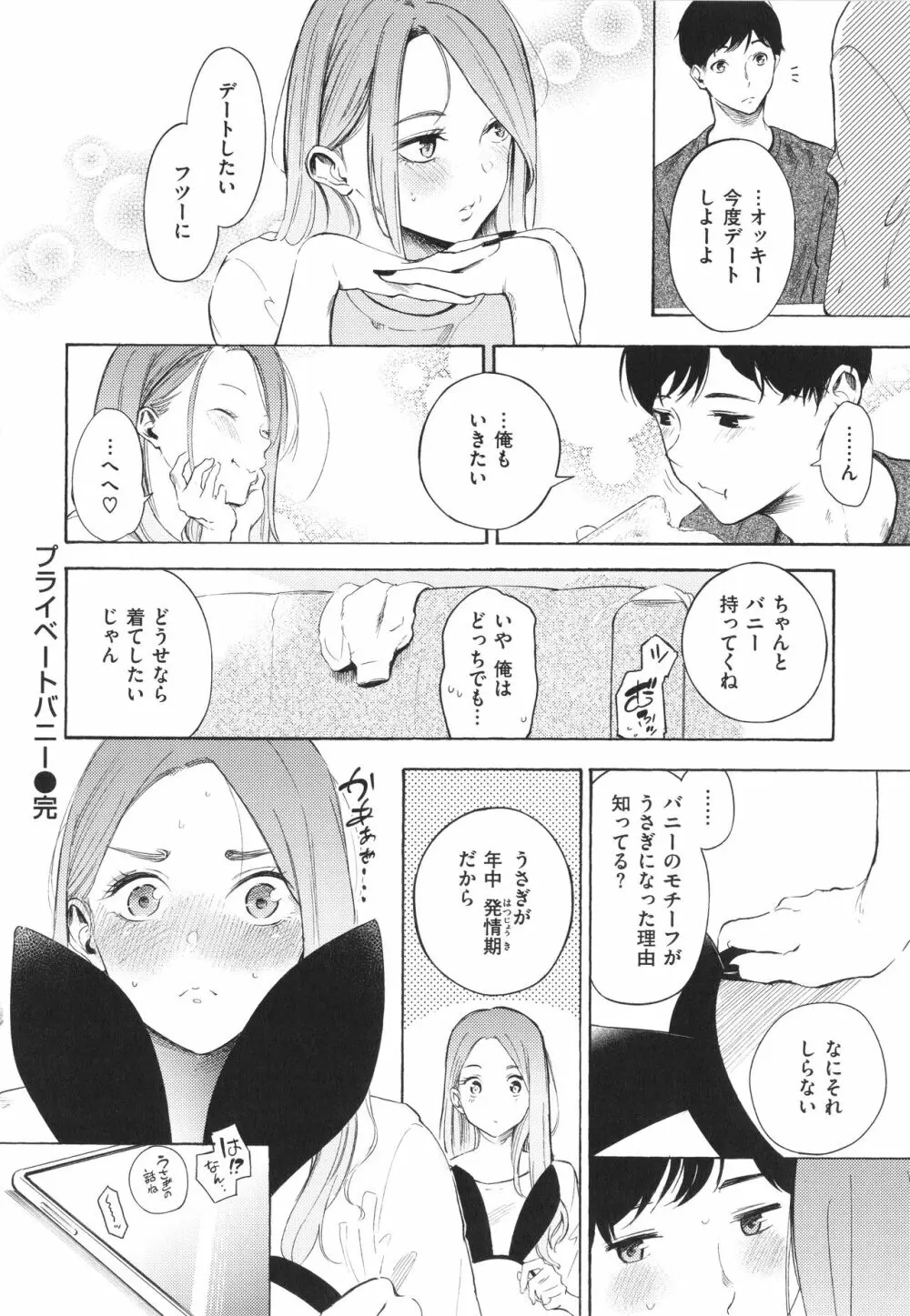 フラストレーションガールズ Page.141