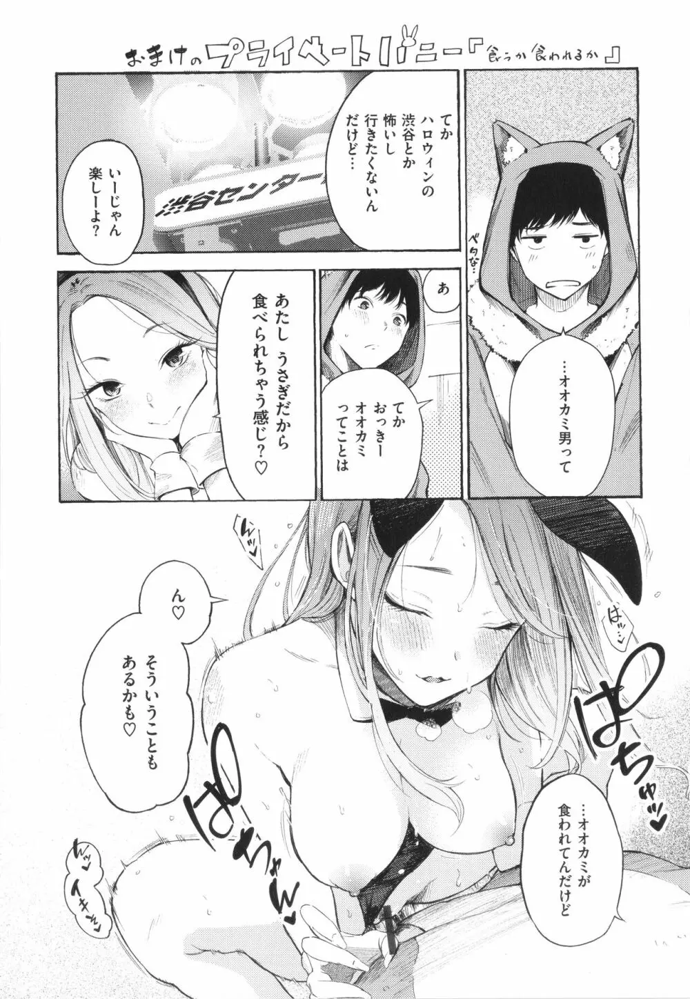 フラストレーションガールズ Page.142