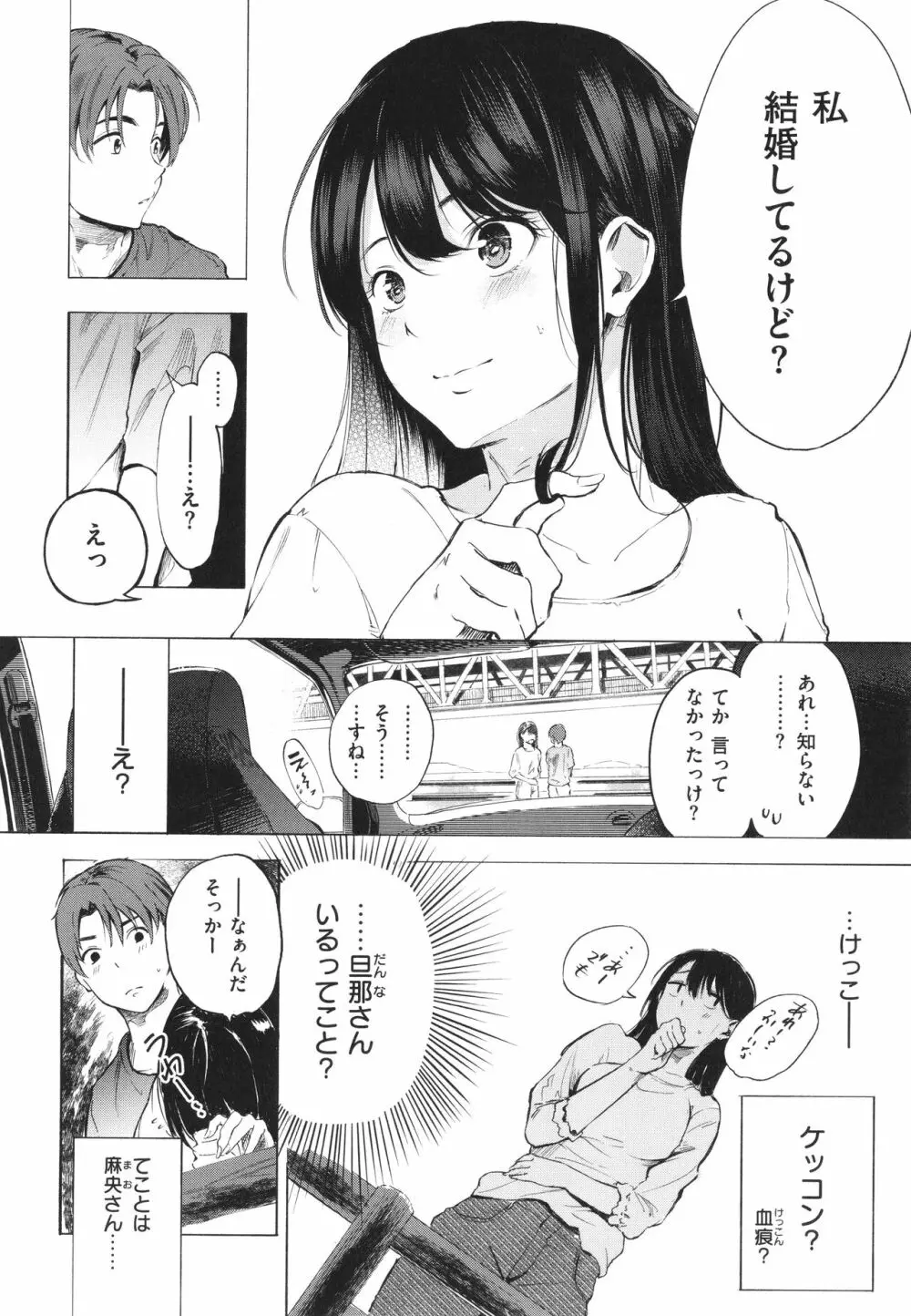 フラストレーションガールズ Page.147