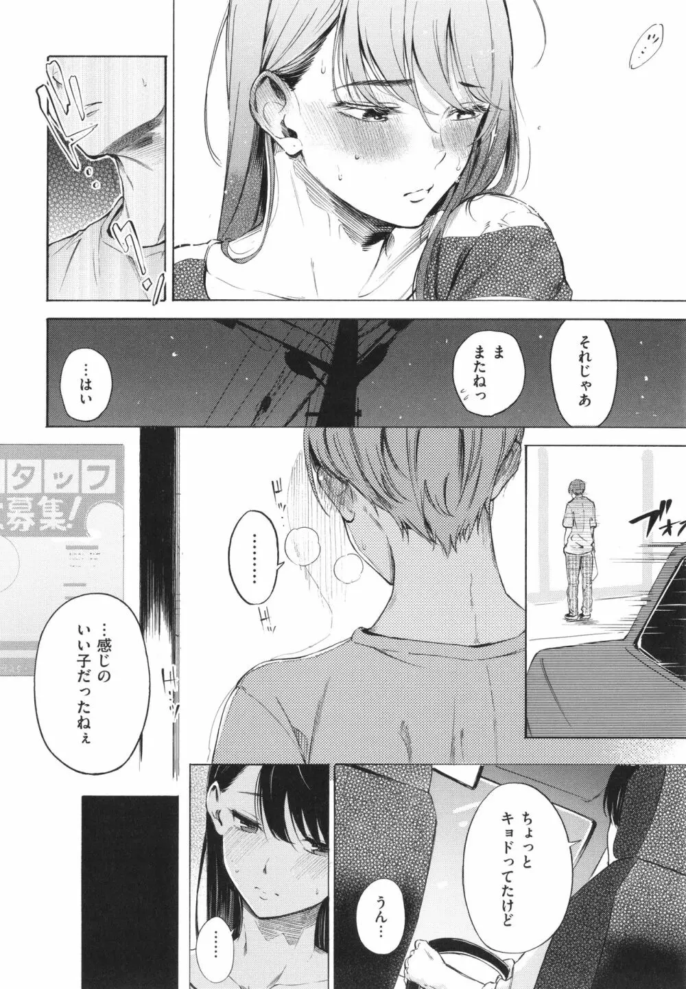 フラストレーションガールズ Page.155