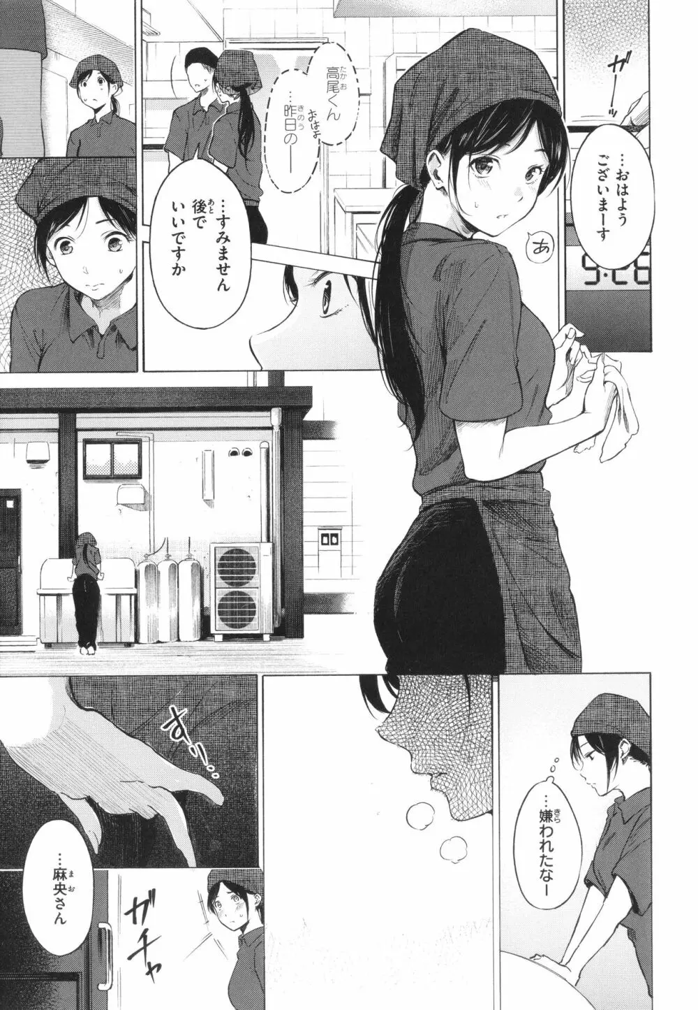 フラストレーションガールズ Page.156