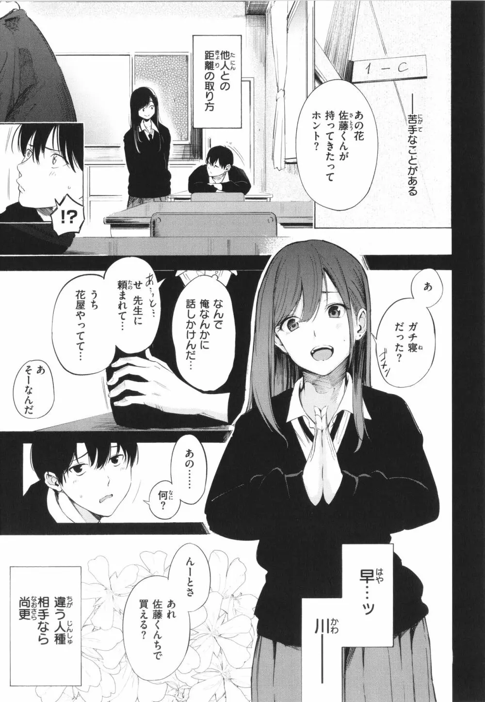 フラストレーションガールズ Page.170