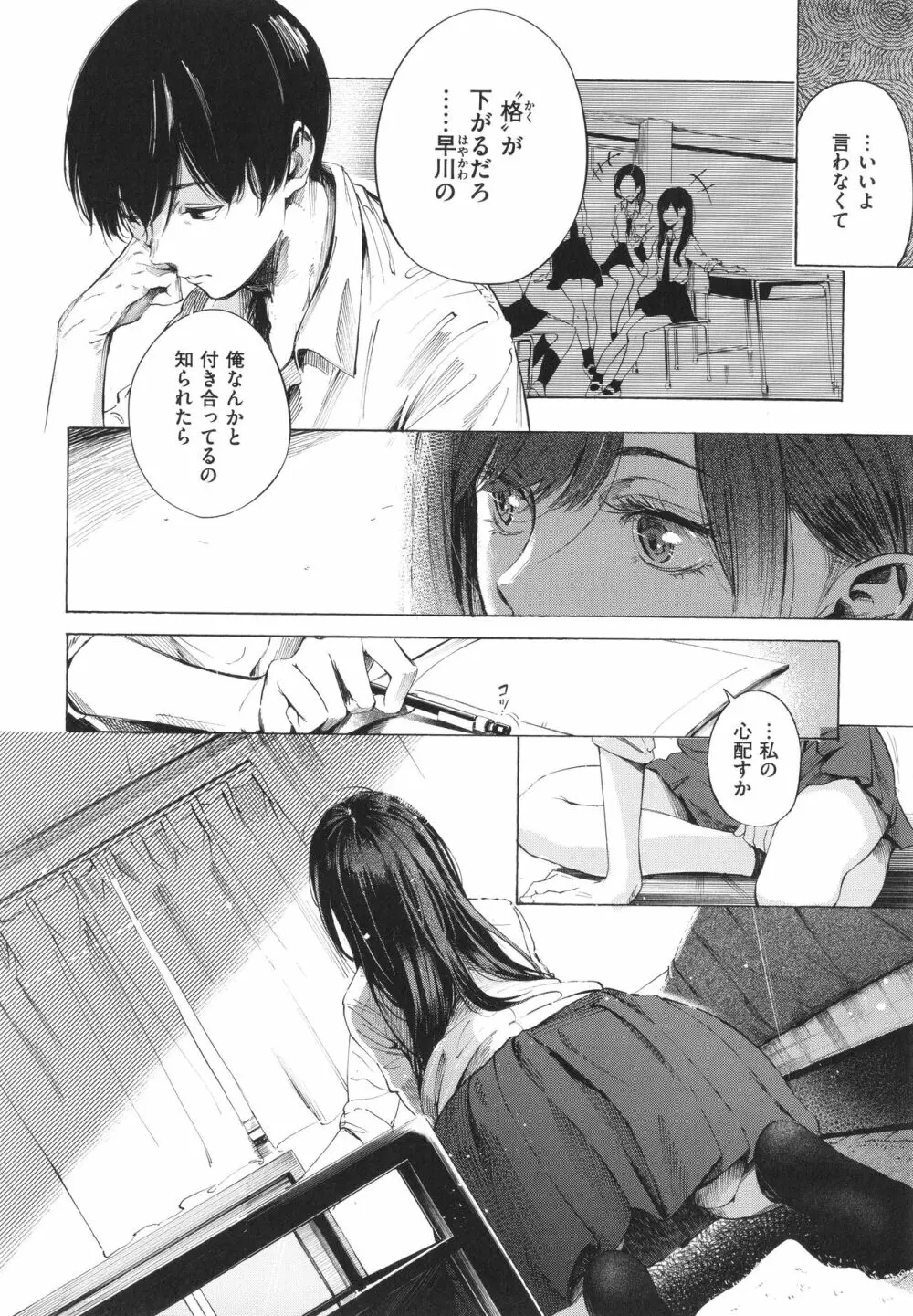 フラストレーションガールズ Page.175