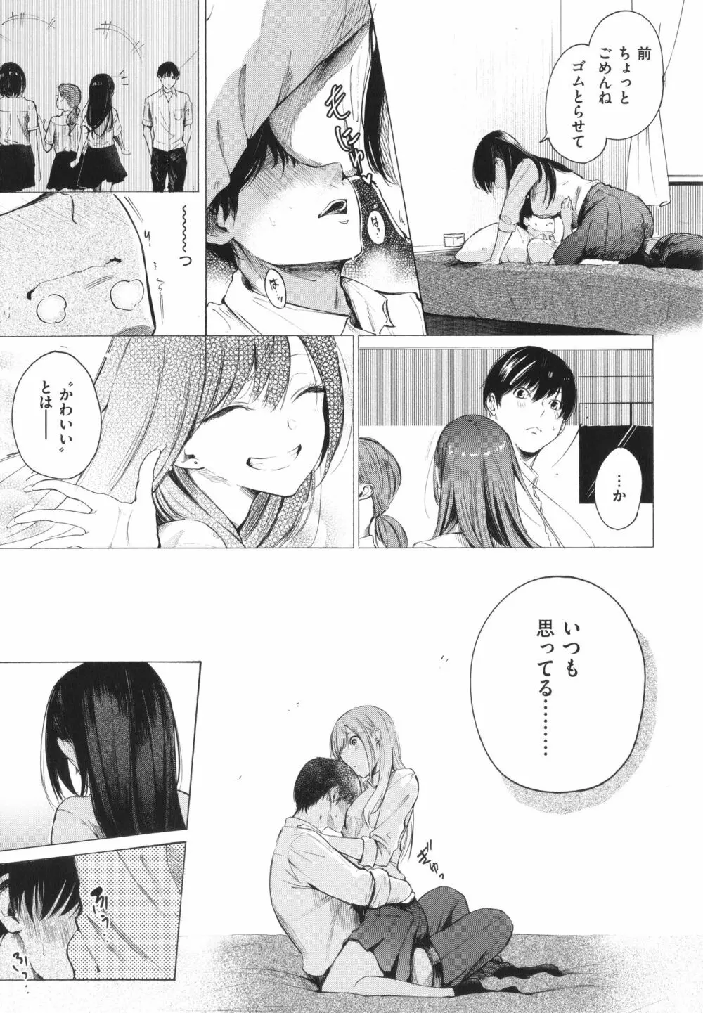 フラストレーションガールズ Page.186