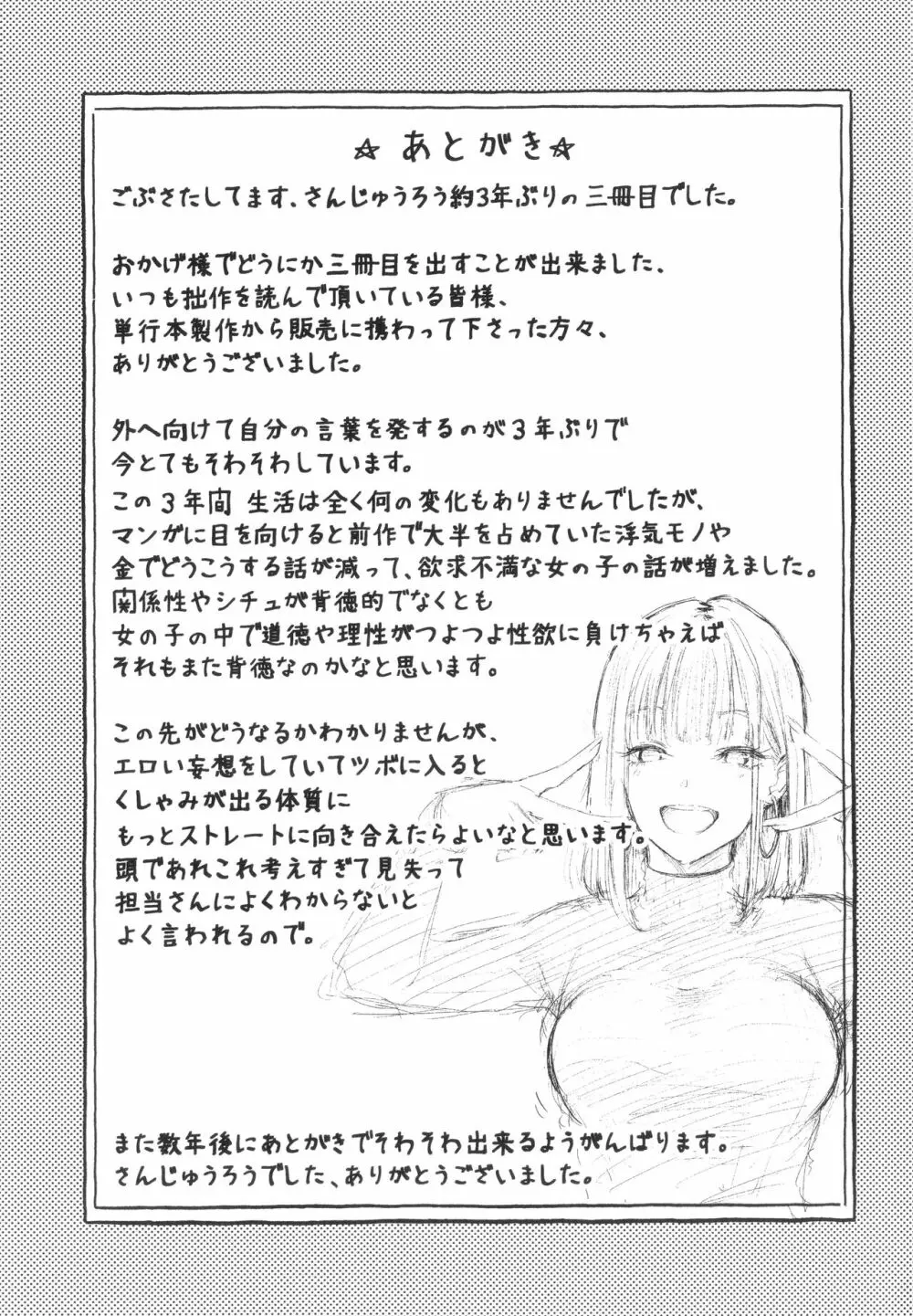 フラストレーションガールズ Page.196