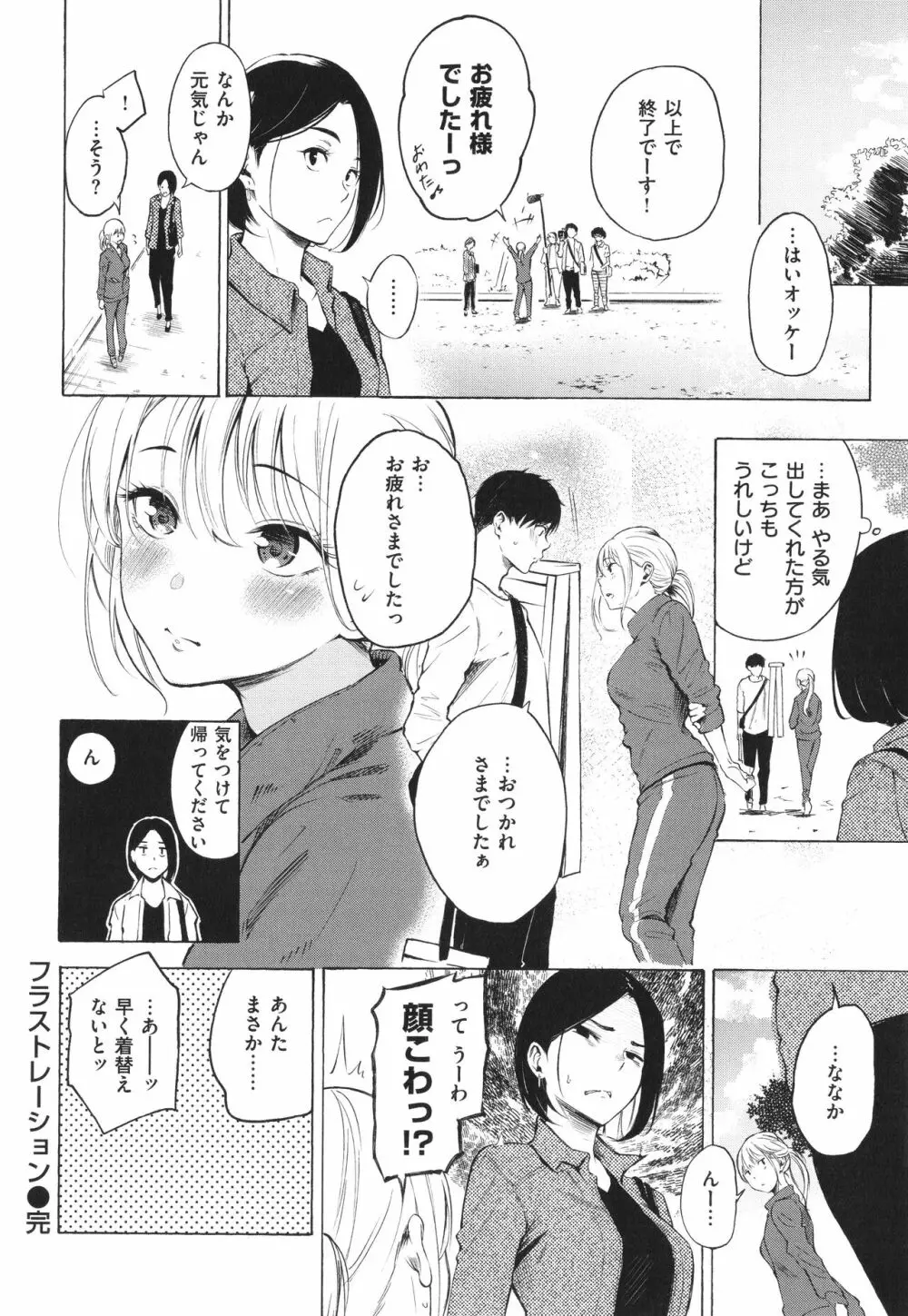 フラストレーションガールズ Page.29