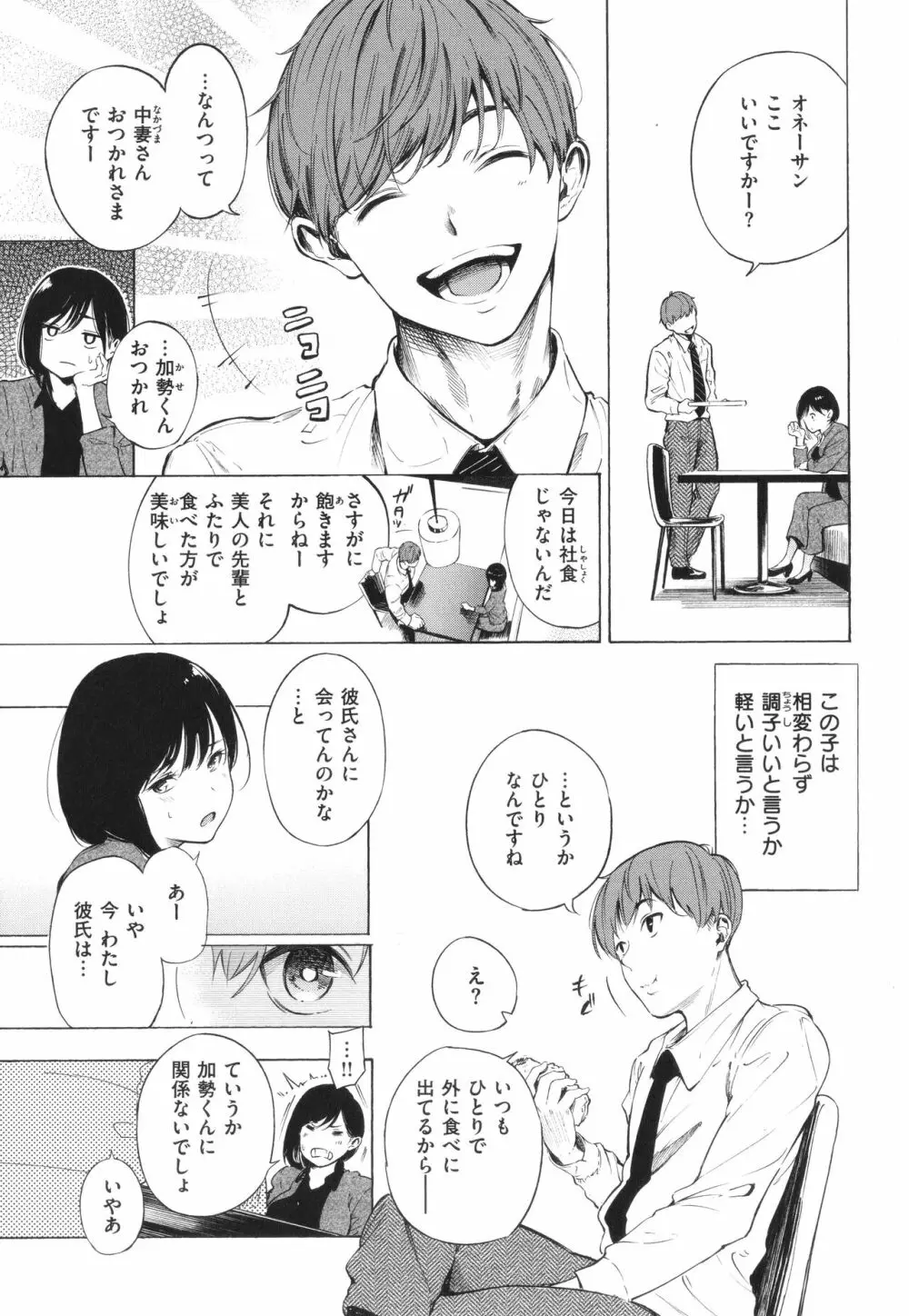 フラストレーションガールズ Page.34