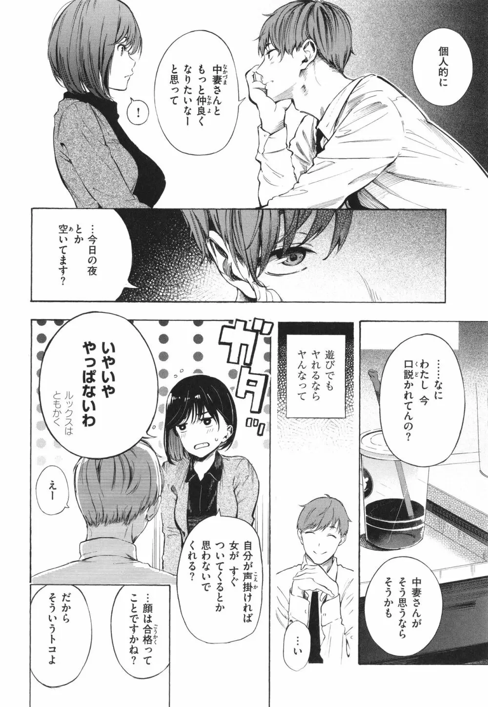 フラストレーションガールズ Page.35