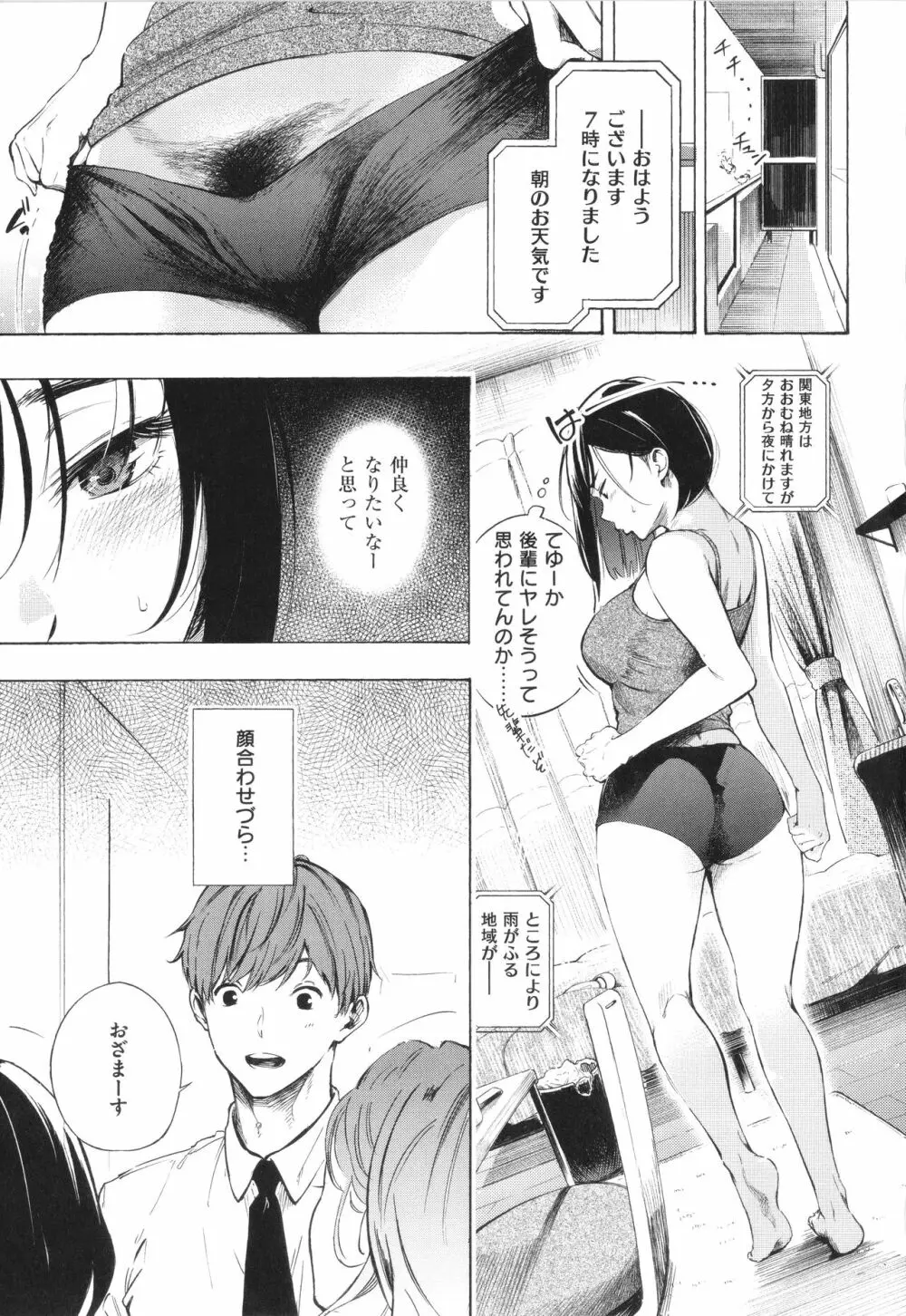 フラストレーションガールズ Page.36