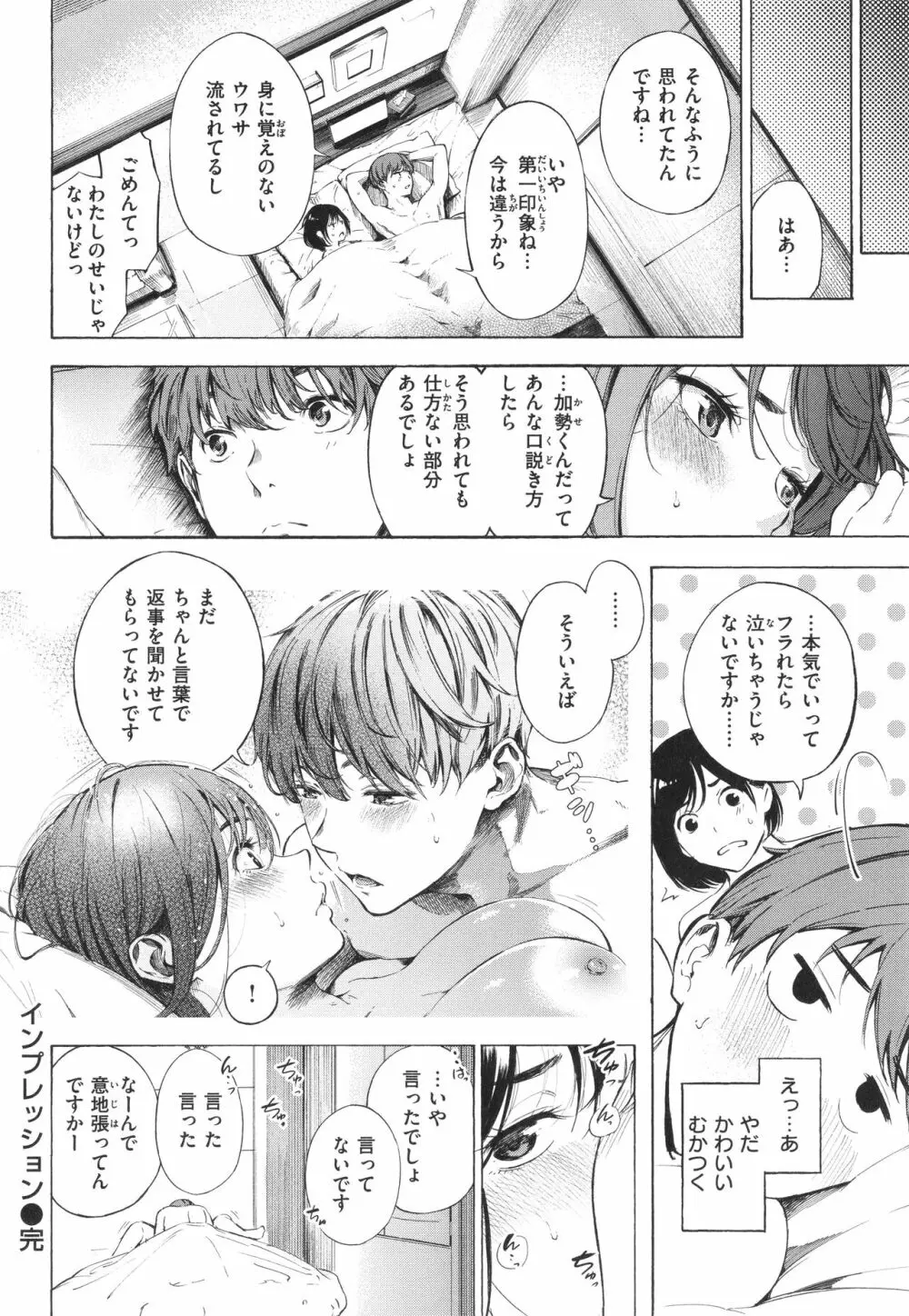 フラストレーションガールズ Page.55