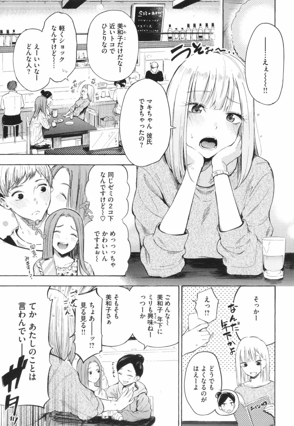 フラストレーションガールズ Page.56