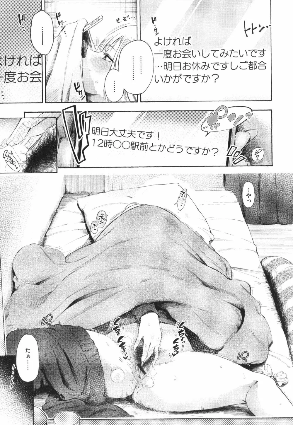 フラストレーションガールズ Page.62