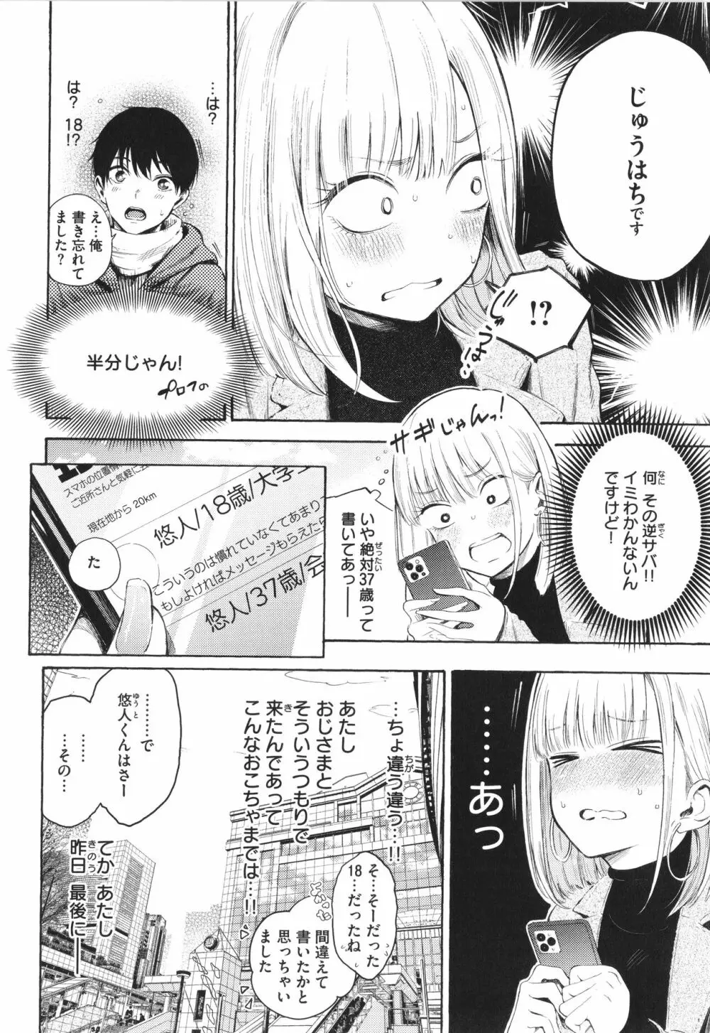 フラストレーションガールズ Page.65