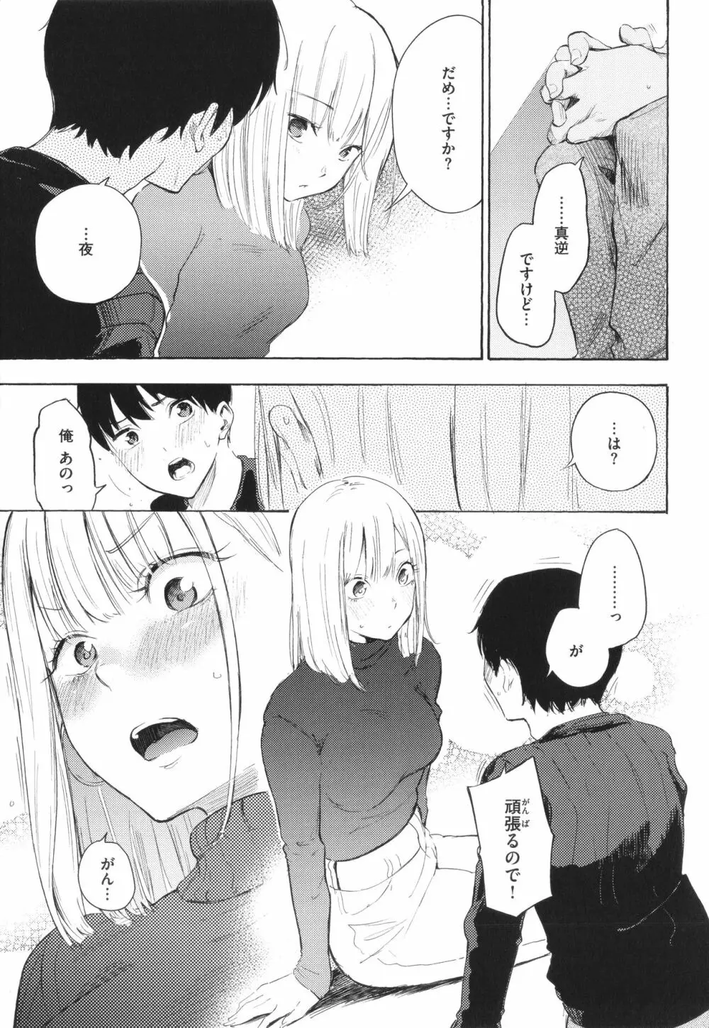 フラストレーションガールズ Page.70