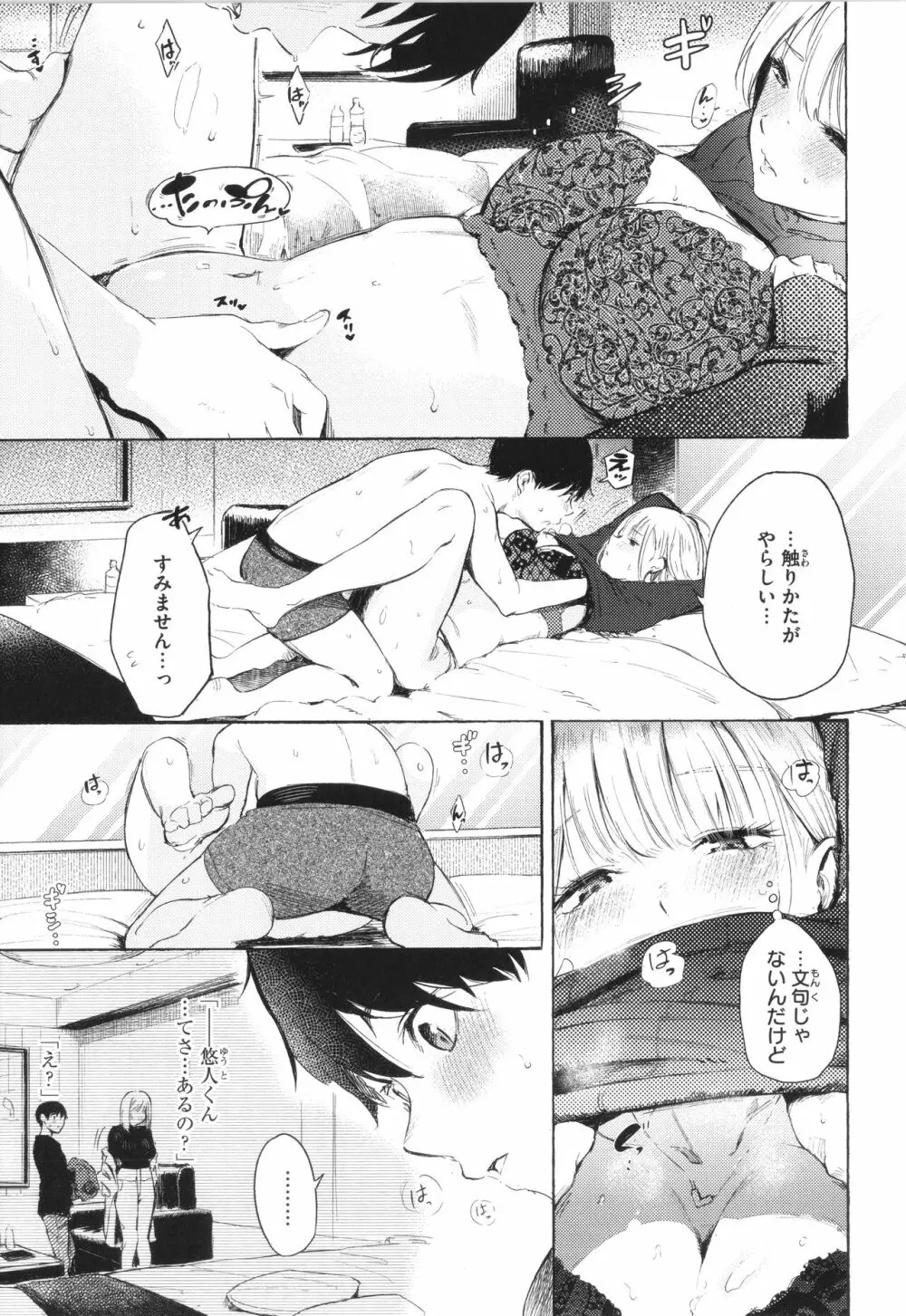 フラストレーションガールズ Page.74