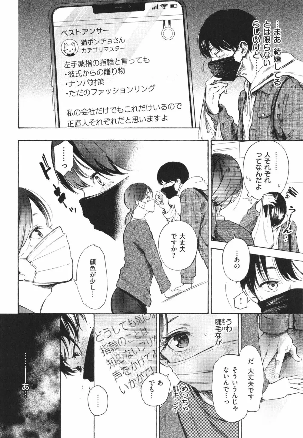 フラストレーションガールズ Page.89