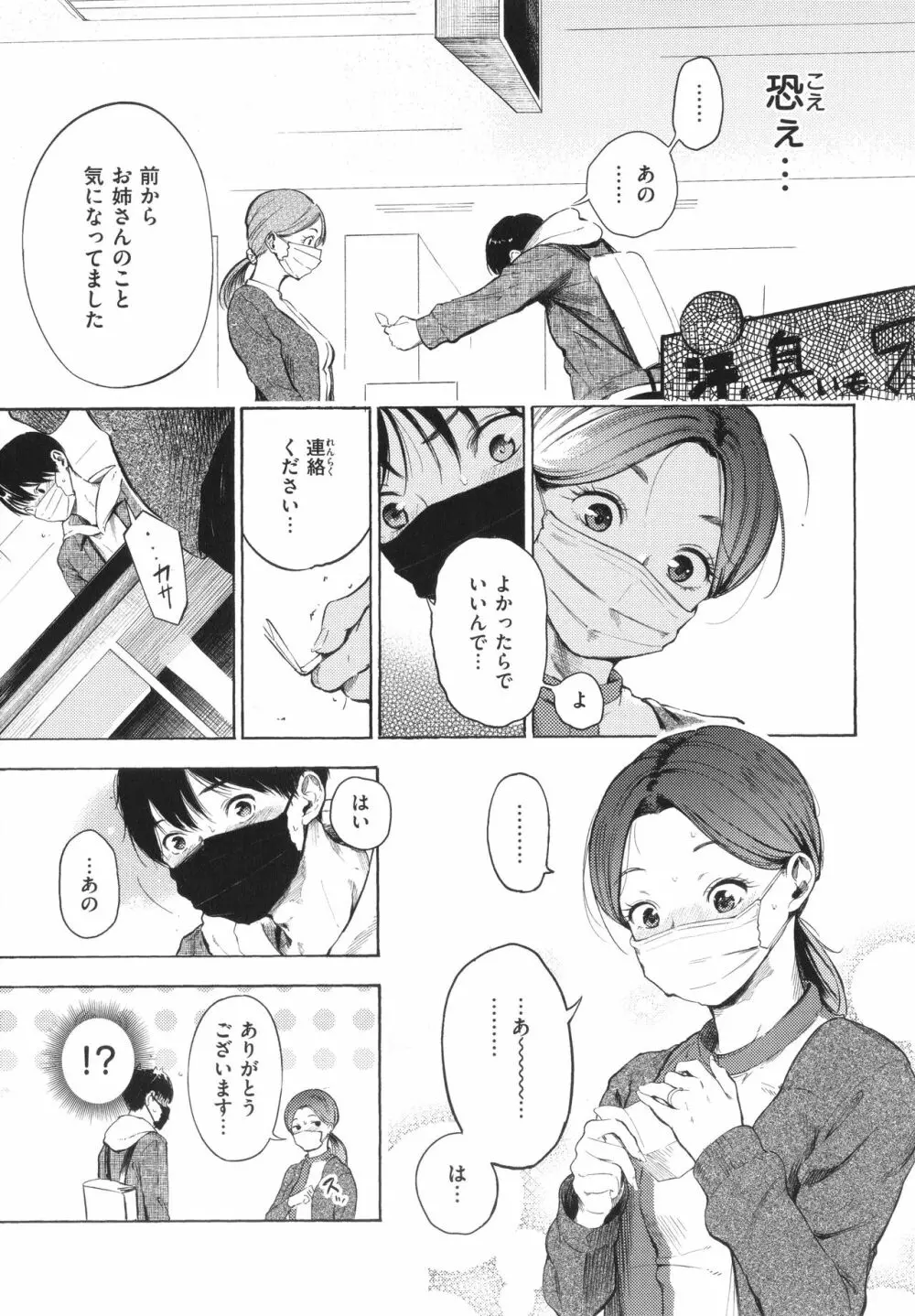 フラストレーションガールズ Page.90