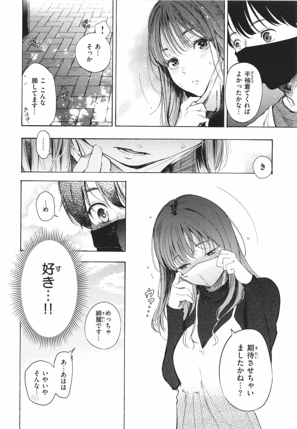 フラストレーションガールズ Page.93